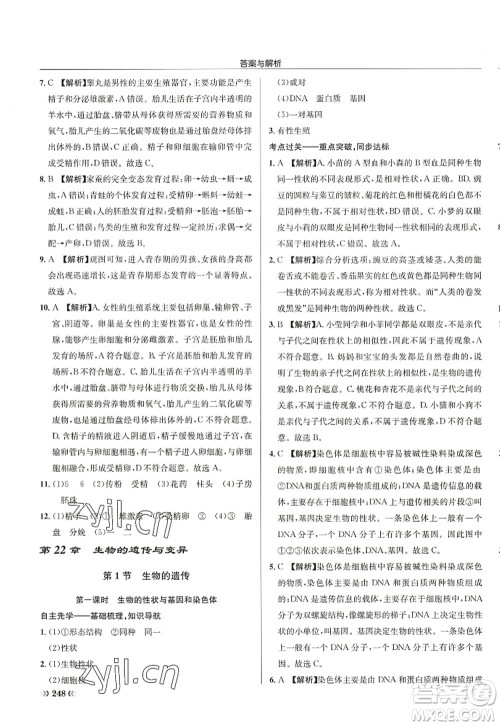 龙门书局2022启东中学作业本八年级生物全一册SK苏科版答案 龙门书局2022启东中学作业本八年级生物全一册SK苏科版答案