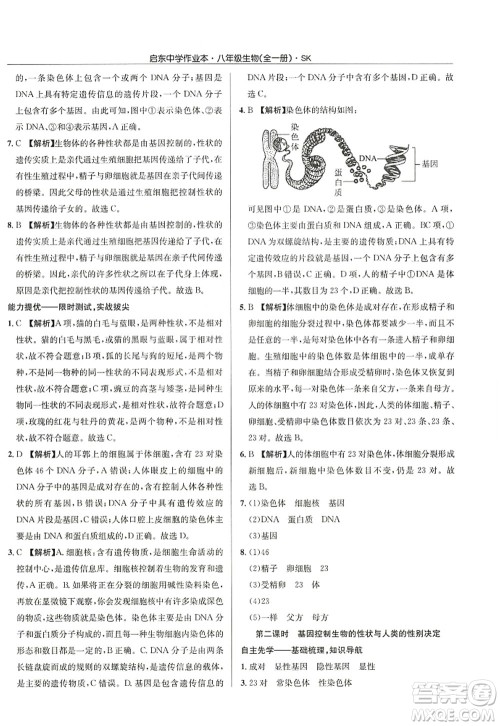 龙门书局2022启东中学作业本八年级生物全一册SK苏科版答案 龙门书局2022启东中学作业本八年级生物全一册SK苏科版答案