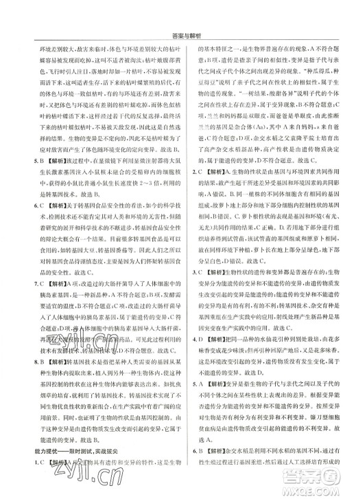 龙门书局2022启东中学作业本八年级生物全一册SK苏科版答案 龙门书局2022启东中学作业本八年级生物全一册SK苏科版答案