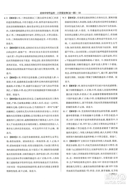 龙门书局2022启东中学作业本八年级生物全一册SK苏科版答案 龙门书局2022启东中学作业本八年级生物全一册SK苏科版答案
