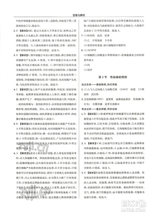 龙门书局2022启东中学作业本八年级生物全一册SK苏科版答案 龙门书局2022启东中学作业本八年级生物全一册SK苏科版答案