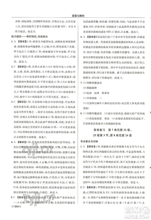 龙门书局2022启东中学作业本八年级生物全一册SK苏科版答案 龙门书局2022启东中学作业本八年级生物全一册SK苏科版答案