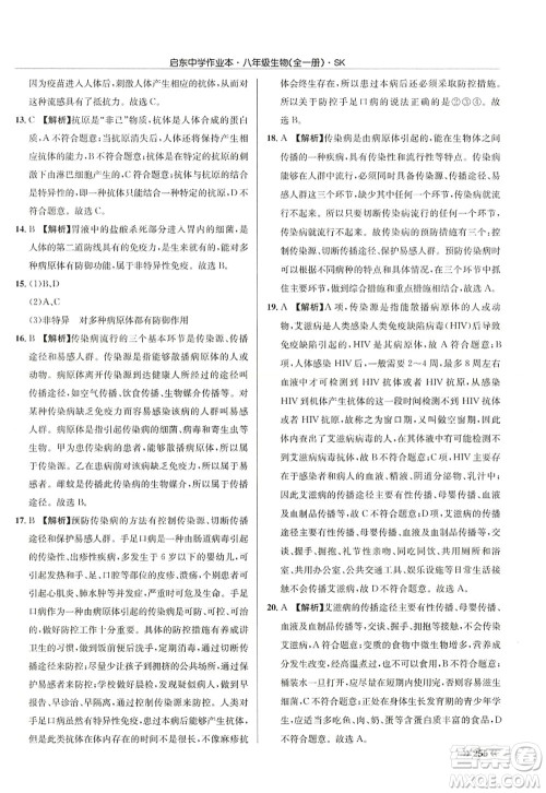 龙门书局2022启东中学作业本八年级生物全一册SK苏科版答案 龙门书局2022启东中学作业本八年级生物全一册SK苏科版答案