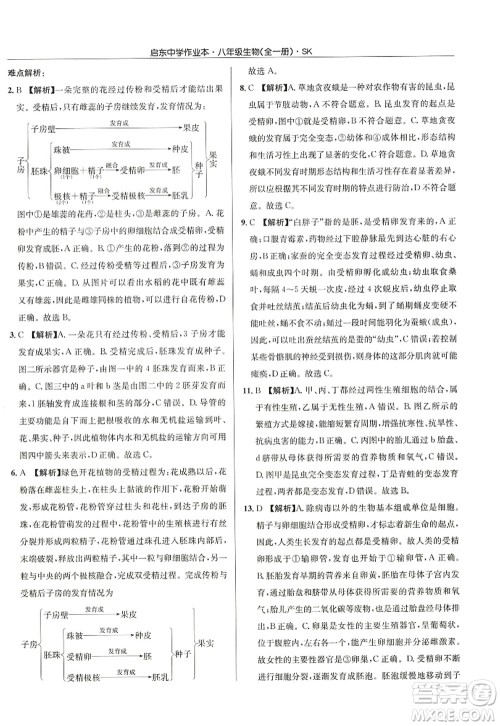 龙门书局2022启东中学作业本八年级生物全一册SK苏科版答案 龙门书局2022启东中学作业本八年级生物全一册SK苏科版答案