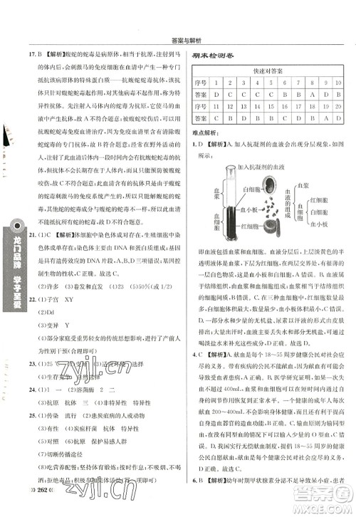龙门书局2022启东中学作业本八年级生物全一册SK苏科版答案 龙门书局2022启东中学作业本八年级生物全一册SK苏科版答案