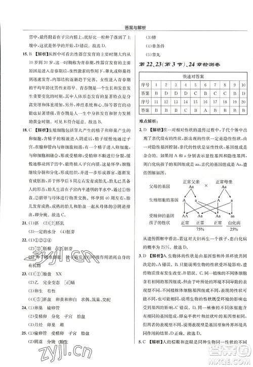 龙门书局2022启东中学作业本八年级生物全一册SK苏科版答案 龙门书局2022启东中学作业本八年级生物全一册SK苏科版答案