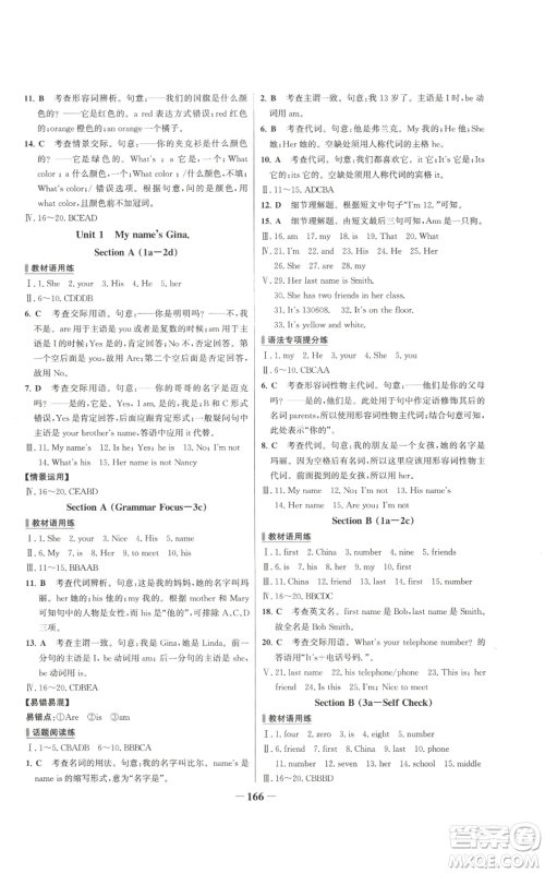 延边大学出版社2022秋季世纪金榜初中百练百胜七年级上册英语人教版参考答案