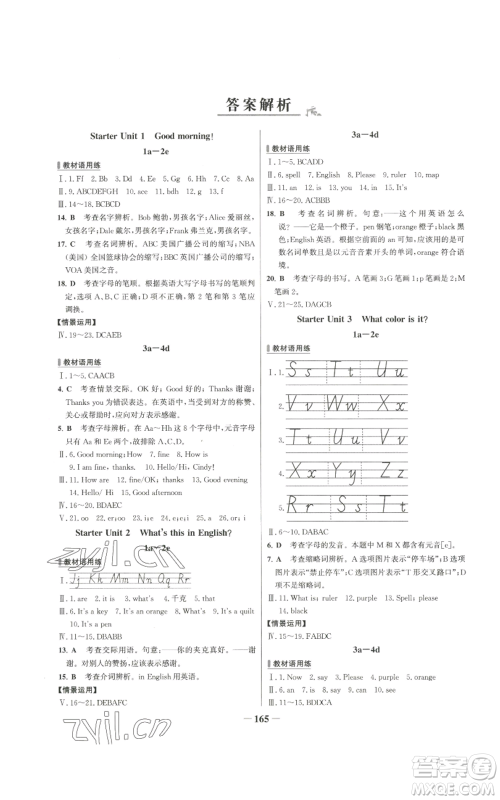 延边大学出版社2022秋季世纪金榜初中百练百胜七年级上册英语人教版参考答案