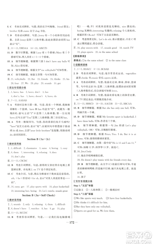 延边大学出版社2022秋季世纪金榜初中百练百胜七年级上册英语人教版参考答案