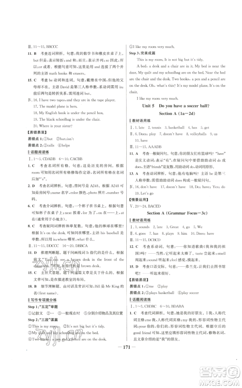 延边大学出版社2022秋季世纪金榜初中百练百胜七年级上册英语人教版参考答案