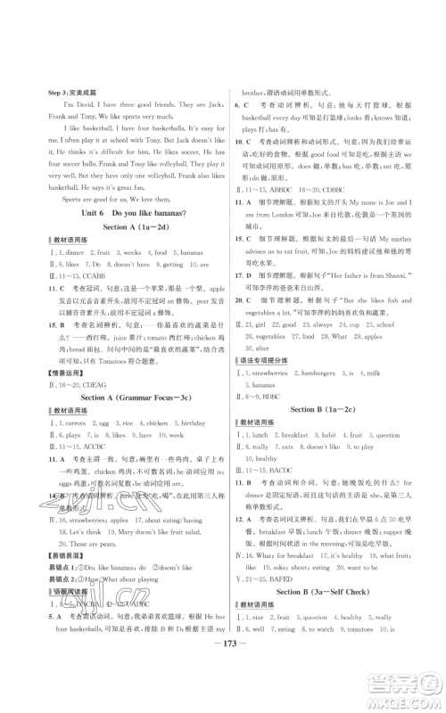 延边大学出版社2022秋季世纪金榜初中百练百胜七年级上册英语人教版参考答案