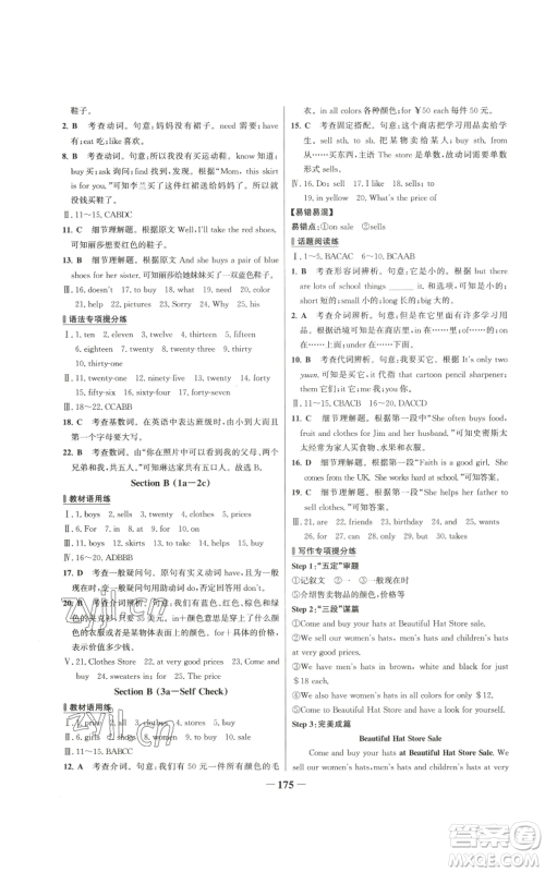 延边大学出版社2022秋季世纪金榜初中百练百胜七年级上册英语人教版参考答案