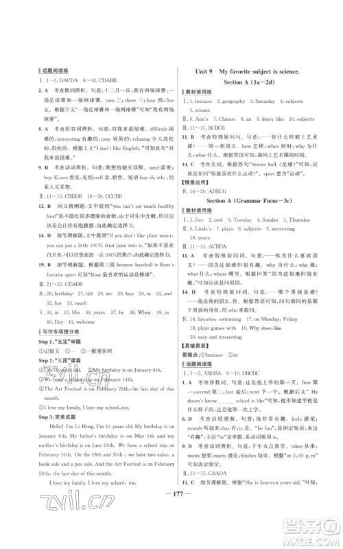 延边大学出版社2022秋季世纪金榜初中百练百胜七年级上册英语人教版参考答案