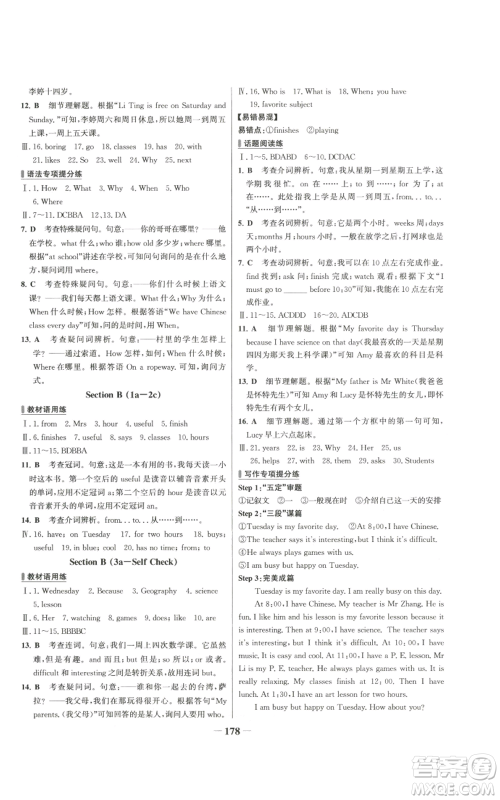延边大学出版社2022秋季世纪金榜初中百练百胜七年级上册英语人教版参考答案