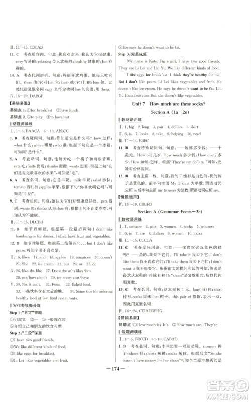 延边大学出版社2022秋季世纪金榜初中百练百胜七年级上册英语人教版参考答案