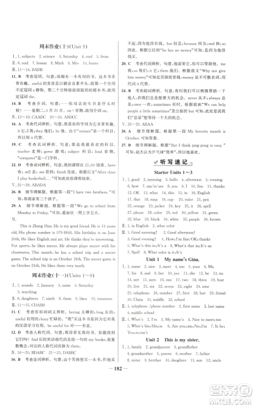 延边大学出版社2022秋季世纪金榜初中百练百胜七年级上册英语人教版参考答案