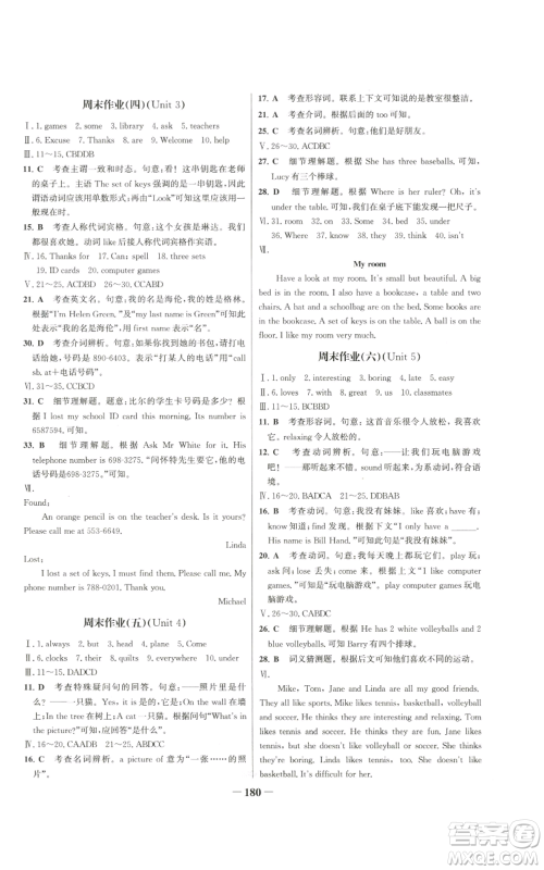 延边大学出版社2022秋季世纪金榜初中百练百胜七年级上册英语人教版参考答案