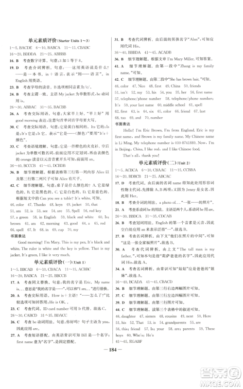 延边大学出版社2022秋季世纪金榜初中百练百胜七年级上册英语人教版参考答案