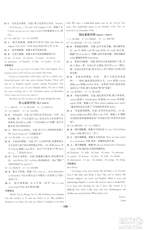 延边大学出版社2022秋季世纪金榜初中百练百胜七年级上册英语人教版参考答案