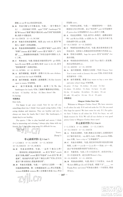 延边大学出版社2022秋季世纪金榜初中百练百胜七年级上册英语人教版参考答案