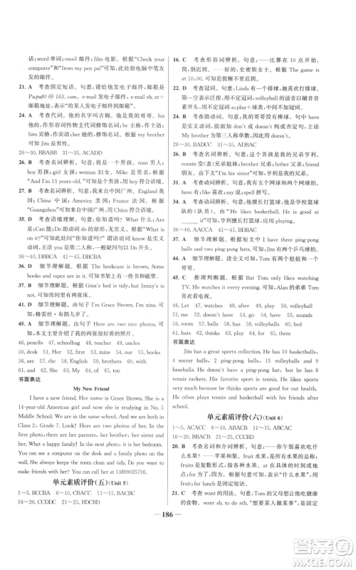 延边大学出版社2022秋季世纪金榜初中百练百胜七年级上册英语人教版参考答案