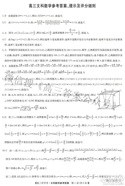 2023届九师联盟开学考老高考高三文科数学试题及答案