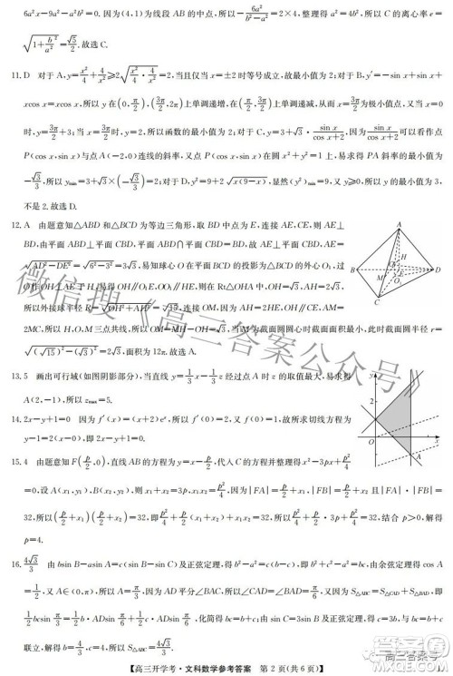 2023届九师联盟开学考老高考高三文科数学试题及答案