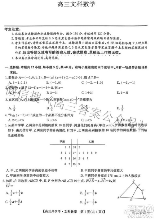 2023届九师联盟开学考老高考高三文科数学试题及答案