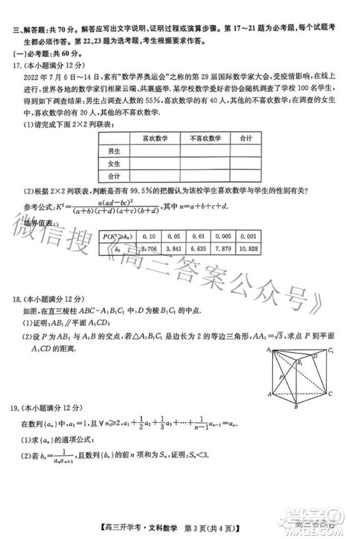 2023届九师联盟开学考老高考高三文科数学试题及答案