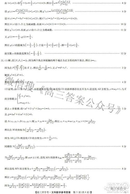 2023届九师联盟开学考老高考高三文科数学试题及答案