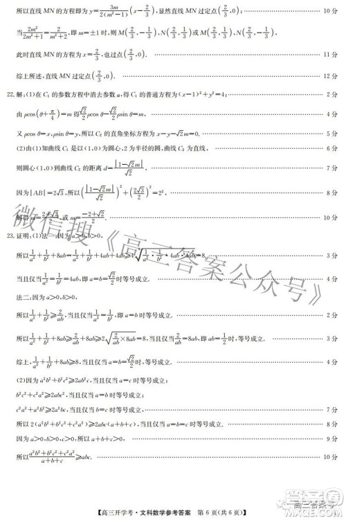 2023届九师联盟开学考老高考高三文科数学试题及答案