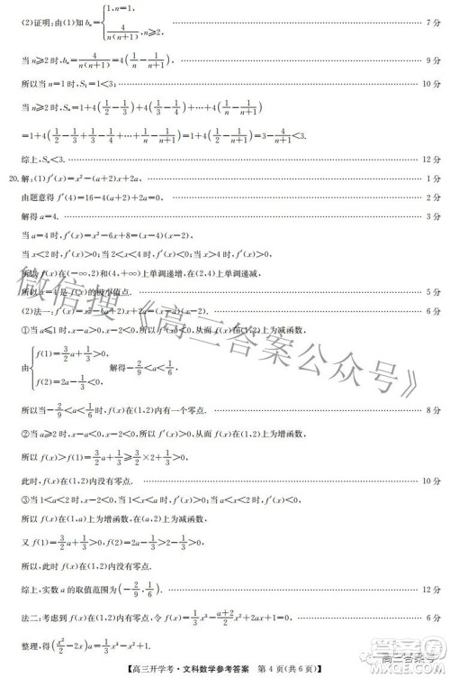 2023届九师联盟开学考老高考高三文科数学试题及答案