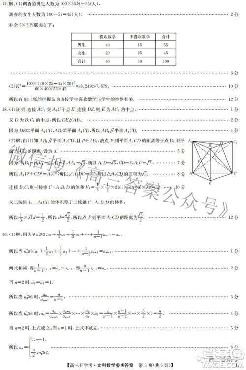 2023届九师联盟开学考老高考高三文科数学试题及答案