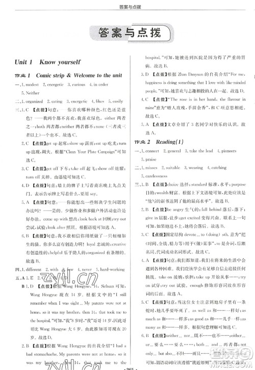 龙门书局2022启东中学作业本九年级英语上册YL译林版徐州专版答案 龙门书局2022启东中学作业本九年级英语上册YL译林版徐州专版答案