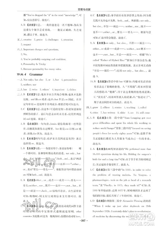 龙门书局2022启东中学作业本九年级英语上册YL译林版徐州专版答案 龙门书局2022启东中学作业本九年级英语上册YL译林版徐州专版答案