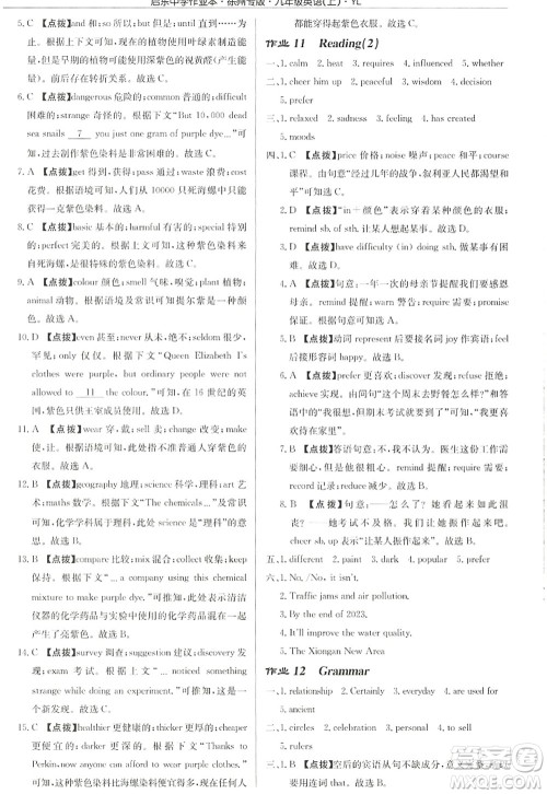 龙门书局2022启东中学作业本九年级英语上册YL译林版徐州专版答案 龙门书局2022启东中学作业本九年级英语上册YL译林版徐州专版答案