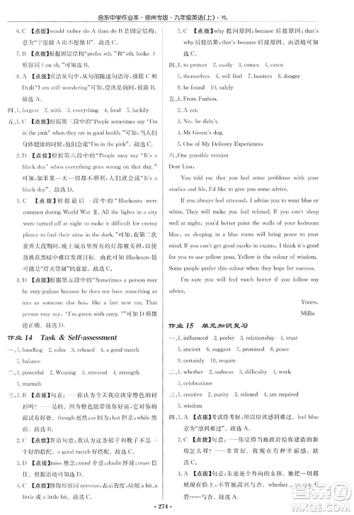 龙门书局2022启东中学作业本九年级英语上册YL译林版徐州专版答案 龙门书局2022启东中学作业本九年级英语上册YL译林版徐州专版答案