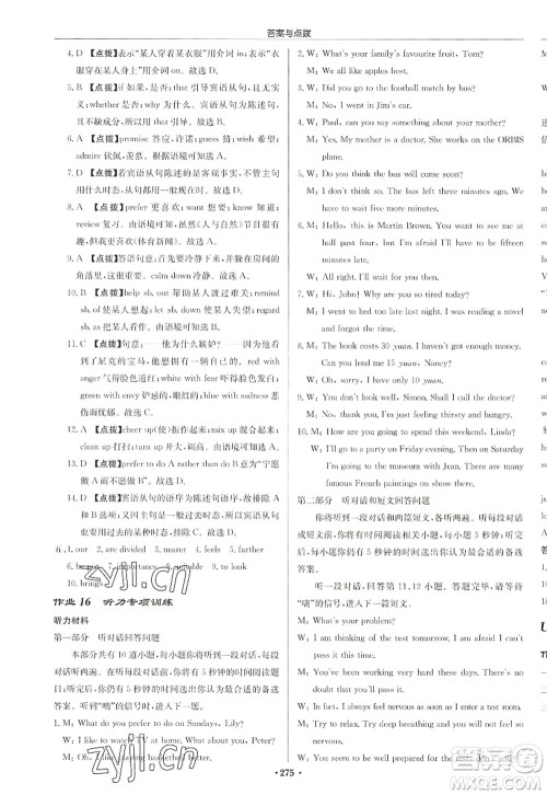 龙门书局2022启东中学作业本九年级英语上册YL译林版徐州专版答案 龙门书局2022启东中学作业本九年级英语上册YL译林版徐州专版答案