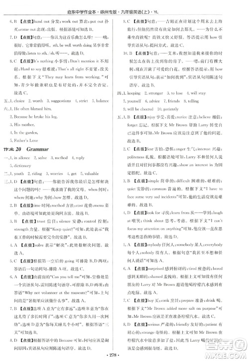 龙门书局2022启东中学作业本九年级英语上册YL译林版徐州专版答案 龙门书局2022启东中学作业本九年级英语上册YL译林版徐州专版答案