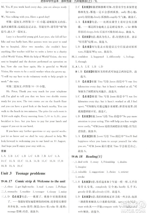 龙门书局2022启东中学作业本九年级英语上册YL译林版徐州专版答案 龙门书局2022启东中学作业本九年级英语上册YL译林版徐州专版答案