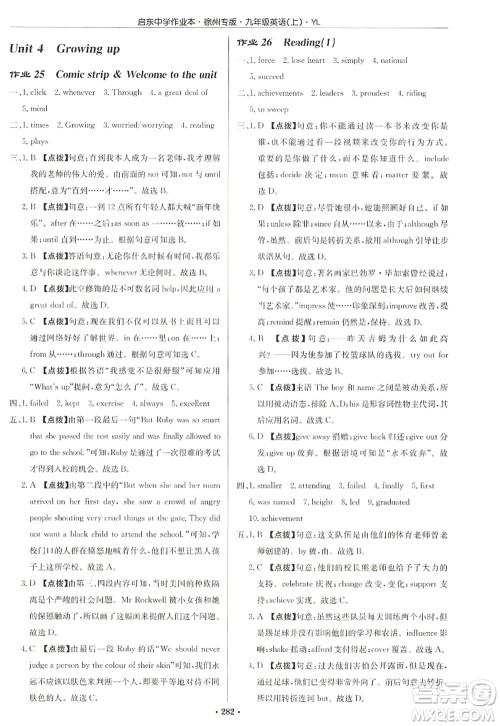 龙门书局2022启东中学作业本九年级英语上册YL译林版徐州专版答案 龙门书局2022启东中学作业本九年级英语上册YL译林版徐州专版答案