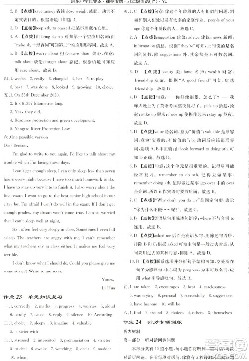 龙门书局2022启东中学作业本九年级英语上册YL译林版徐州专版答案 龙门书局2022启东中学作业本九年级英语上册YL译林版徐州专版答案