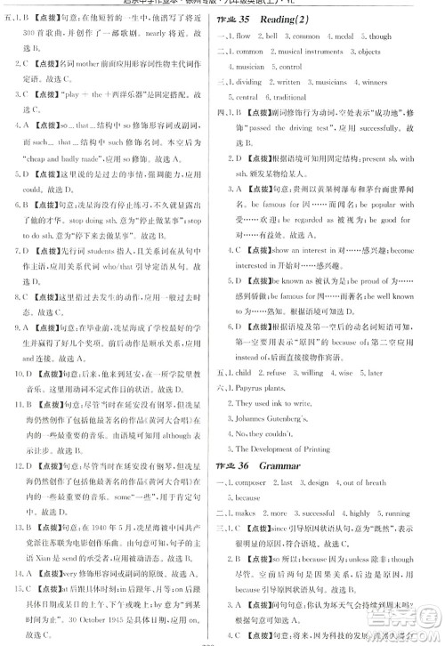 龙门书局2022启东中学作业本九年级英语上册YL译林版徐州专版答案 龙门书局2022启东中学作业本九年级英语上册YL译林版徐州专版答案