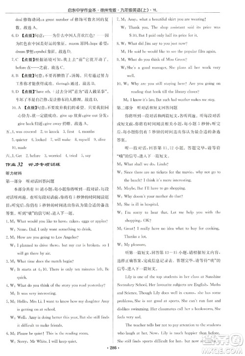 龙门书局2022启东中学作业本九年级英语上册YL译林版徐州专版答案 龙门书局2022启东中学作业本九年级英语上册YL译林版徐州专版答案