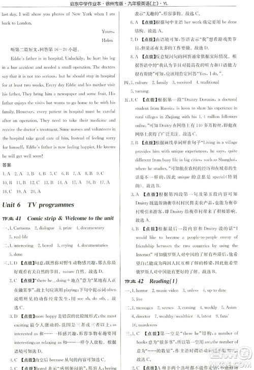 龙门书局2022启东中学作业本九年级英语上册YL译林版徐州专版答案 龙门书局2022启东中学作业本九年级英语上册YL译林版徐州专版答案