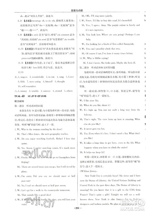 龙门书局2022启东中学作业本九年级英语上册YL译林版徐州专版答案 龙门书局2022启东中学作业本九年级英语上册YL译林版徐州专版答案