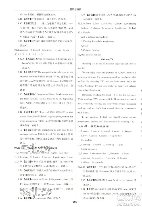 龙门书局2022启东中学作业本九年级英语上册YL译林版徐州专版答案 龙门书局2022启东中学作业本九年级英语上册YL译林版徐州专版答案