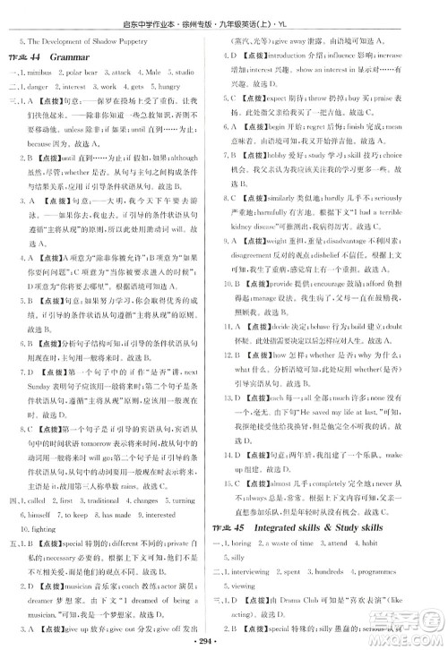 龙门书局2022启东中学作业本九年级英语上册YL译林版徐州专版答案 龙门书局2022启东中学作业本九年级英语上册YL译林版徐州专版答案