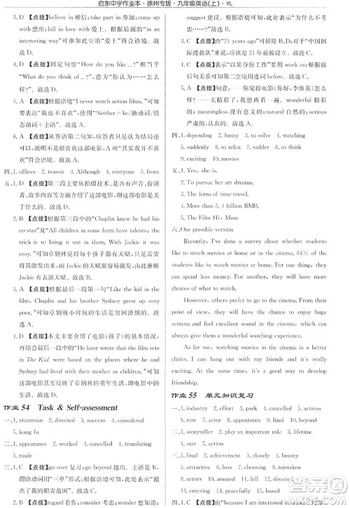 龙门书局2022启东中学作业本九年级英语上册YL译林版徐州专版答案 龙门书局2022启东中学作业本九年级英语上册YL译林版徐州专版答案