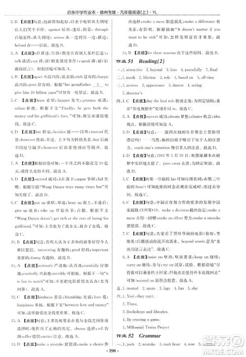 龙门书局2022启东中学作业本九年级英语上册YL译林版徐州专版答案 龙门书局2022启东中学作业本九年级英语上册YL译林版徐州专版答案